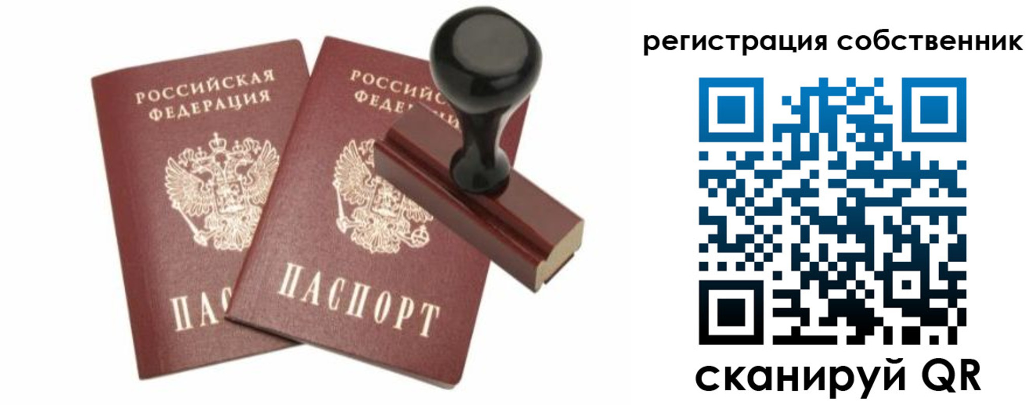 прописка паспорт в Щучье